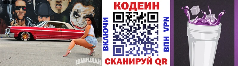 Codein Purple Drank  ОМГ ОМГ маркетплейс  Онега  продажа наркотиков 